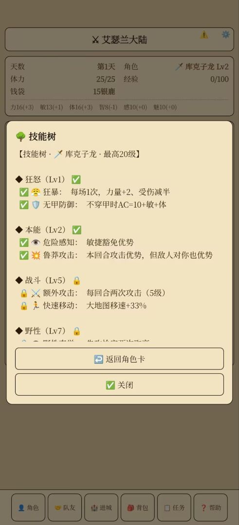 艾瑟兰大陆游戏截图