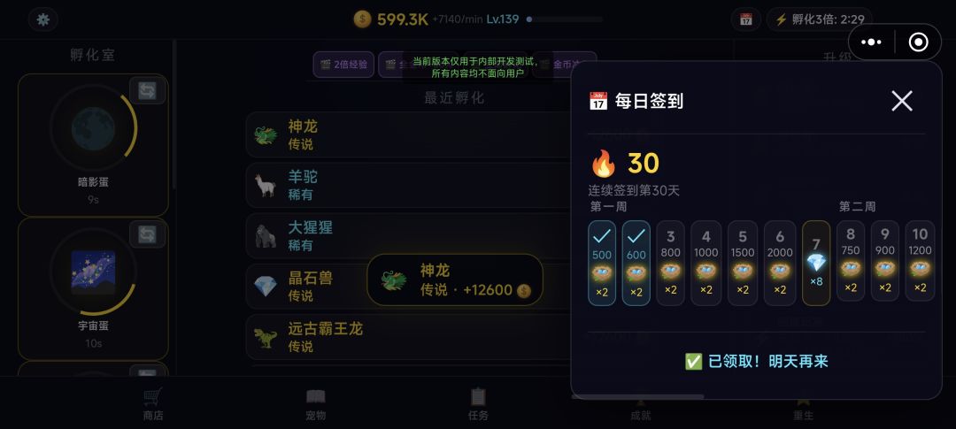 蛋宠放置游戏截图