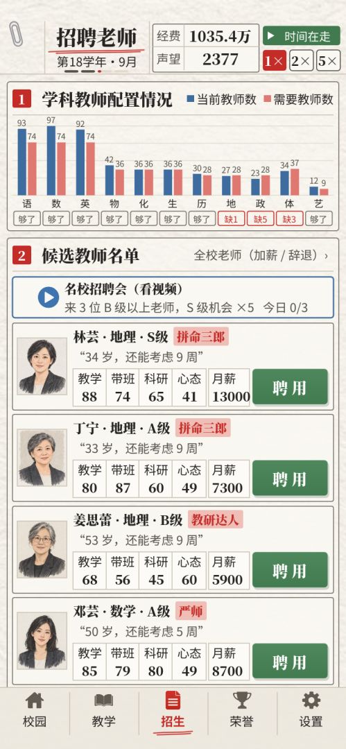 县中校长:从全省倒数到第一游戏截图