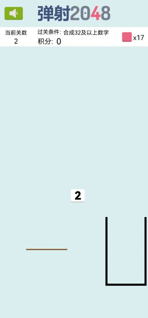 2048弹射游戏截图