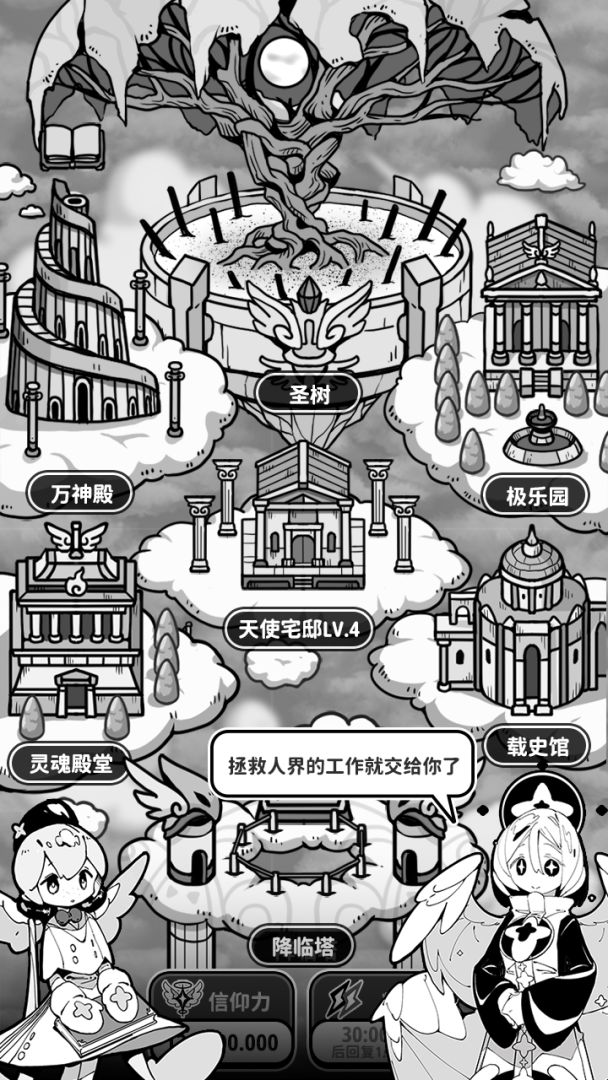 天使模拟器游戏截图