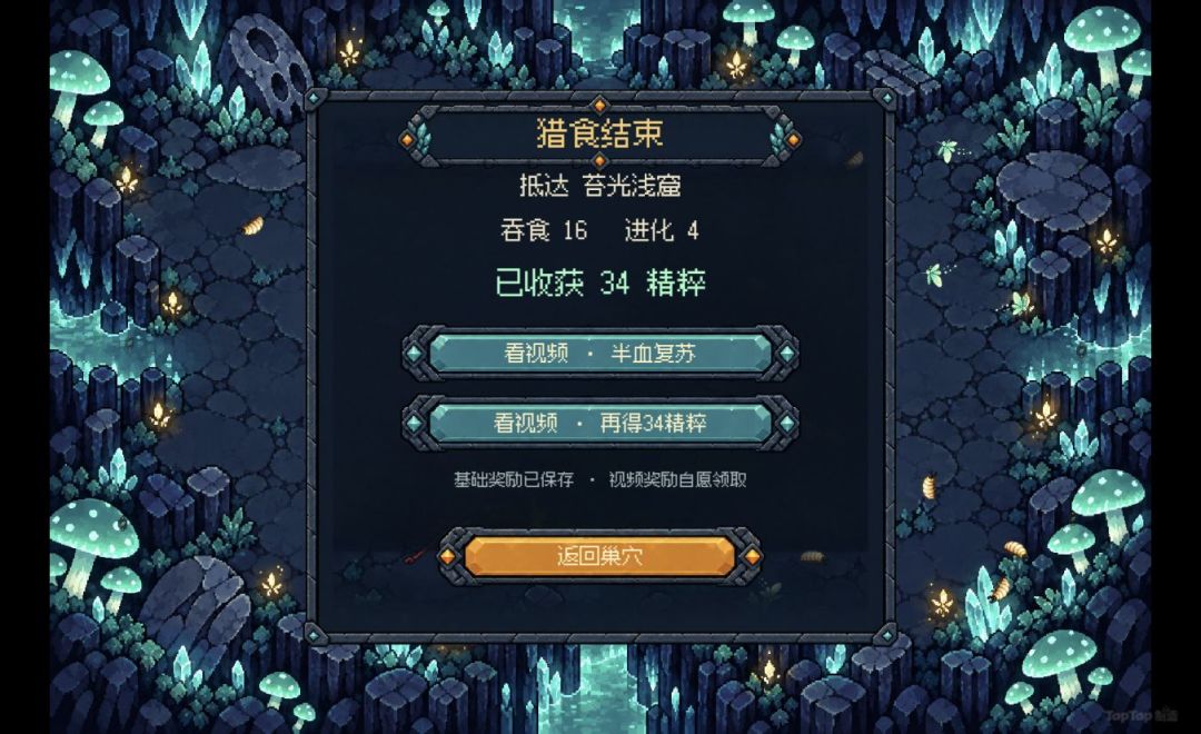 萤渊猎食记游戏截图