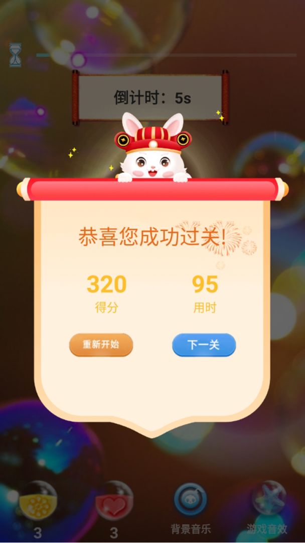 萌宠球消消游戏截图