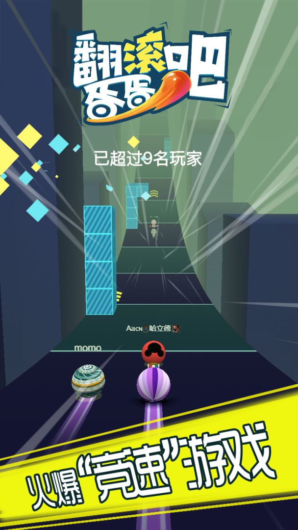 翻滚吧蛋蛋游戏截图