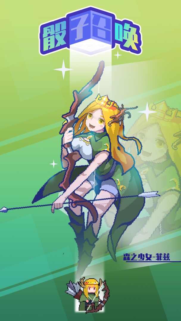 骰子召唤游戏截图