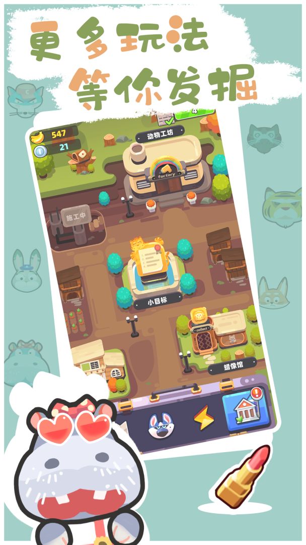 动物工坊游戏截图