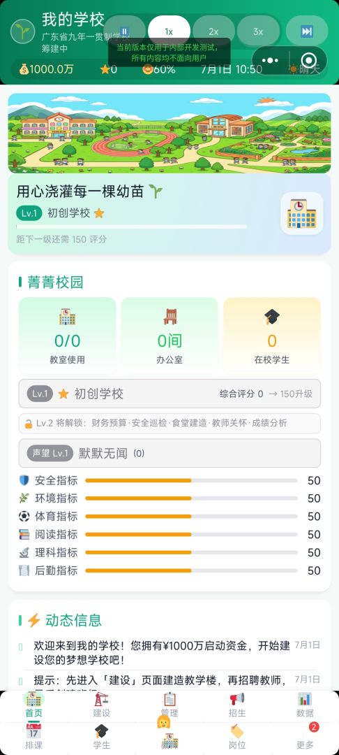 补习班模拟器游戏截图