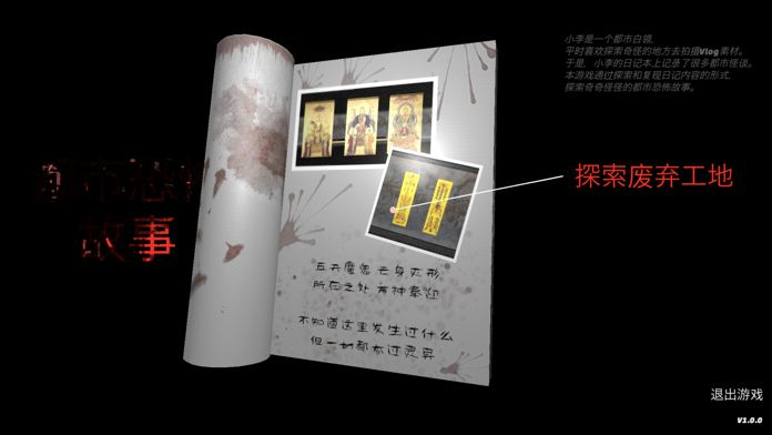 都市恐怖故事之死亡日记游戏截图