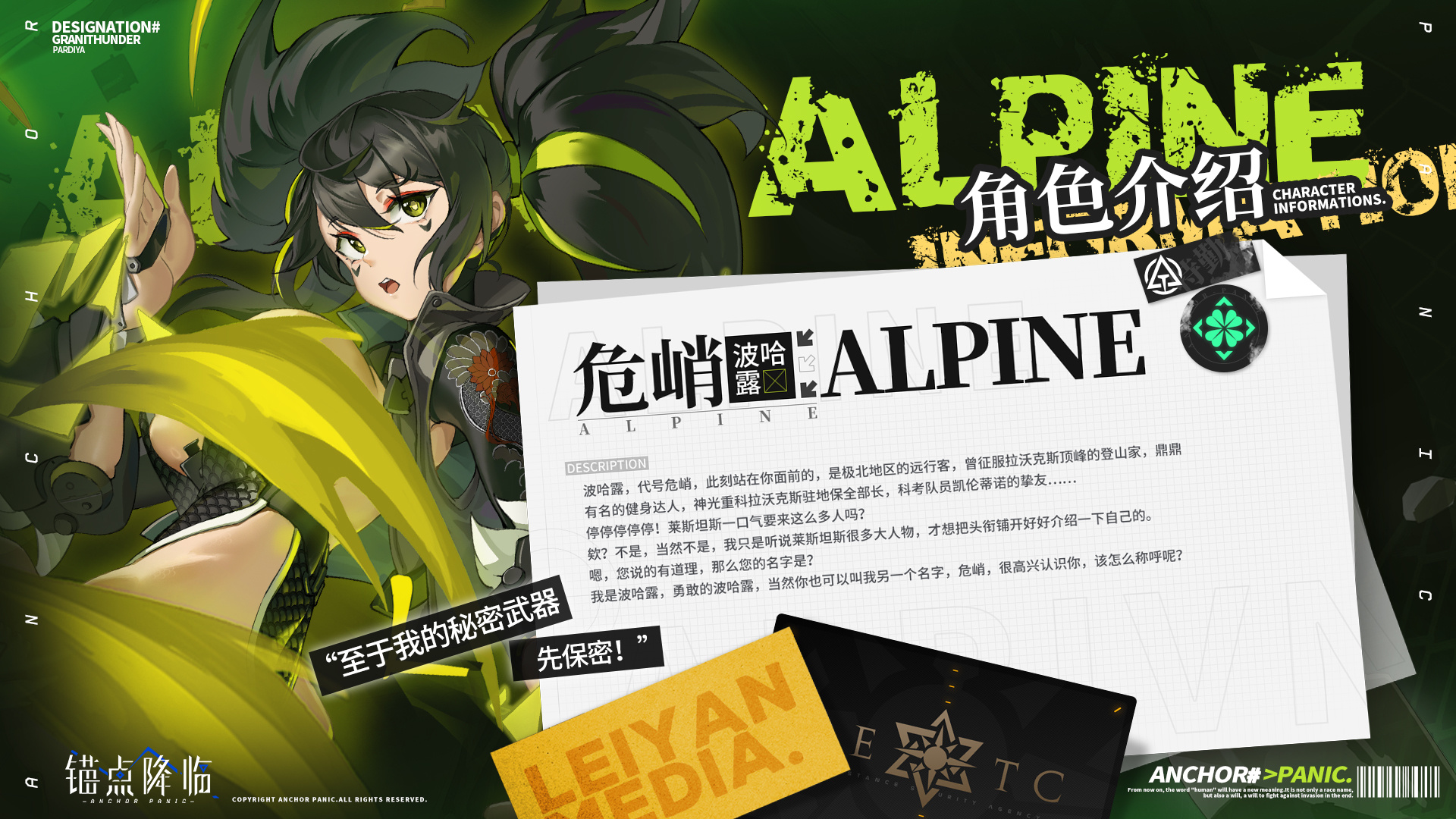 全新角色「危峭」