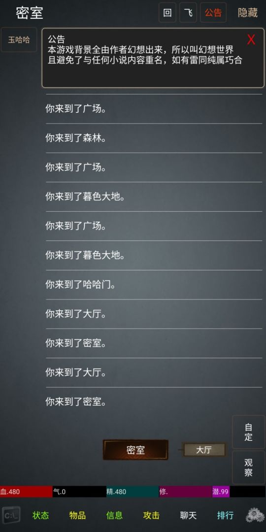 幻想世界mud游戏截图