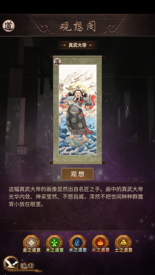 这座道观有点妖游戏截图