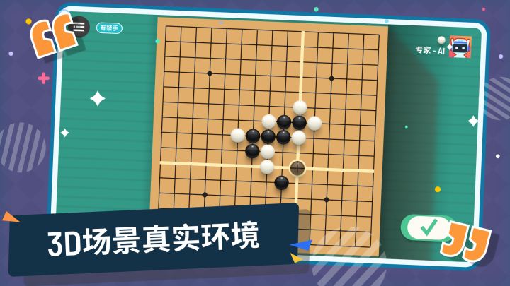 五子棋（TapTap测试版）截图