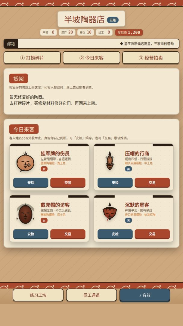 半坡陶器店游戏截图
