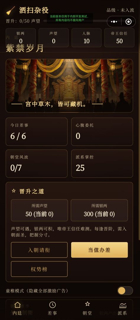 九千岁·权谋升职传游戏截图
