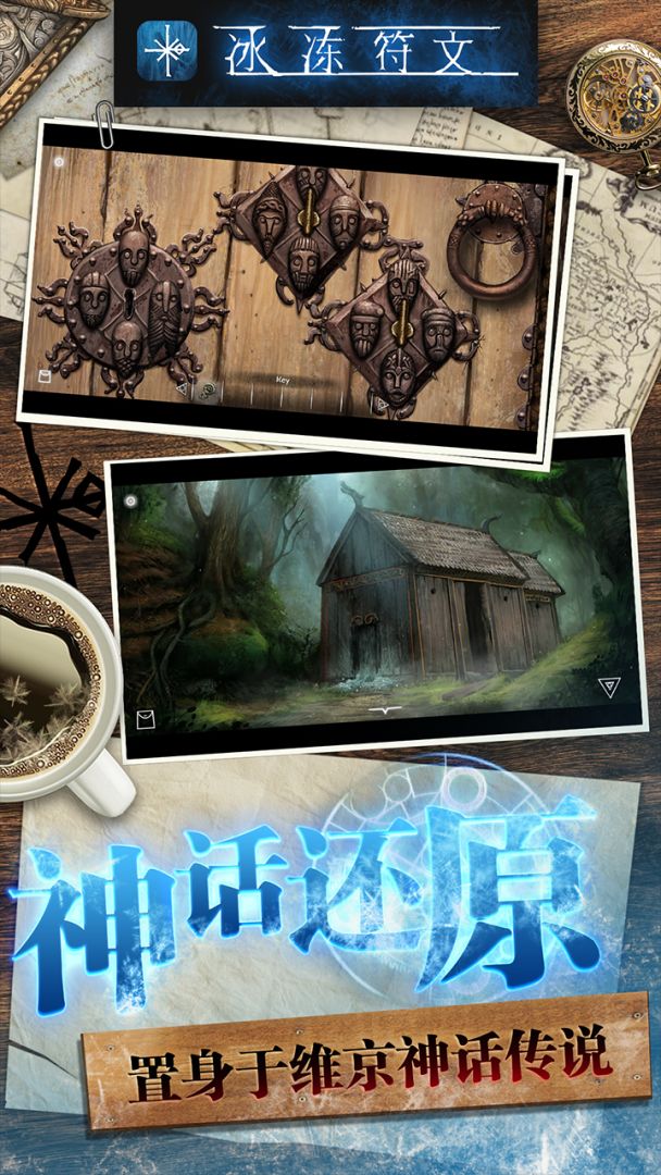 冰冻符文游戏截图