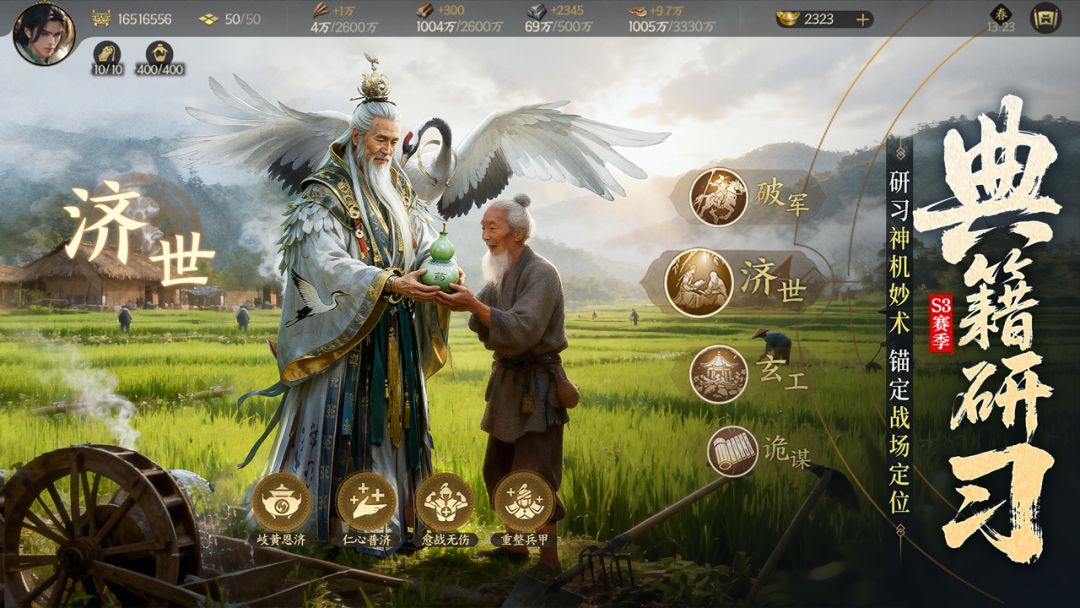 三国群英传：策定九州游戏截图