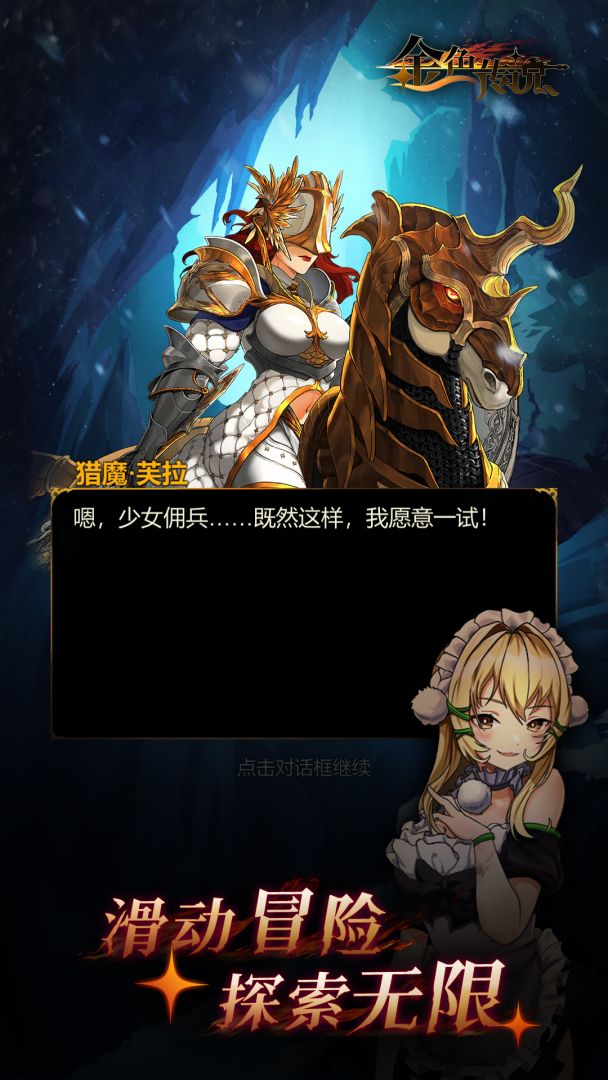 金色传说游戏截图