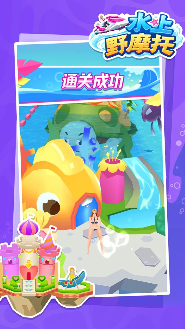 水上野摩托游戏截图