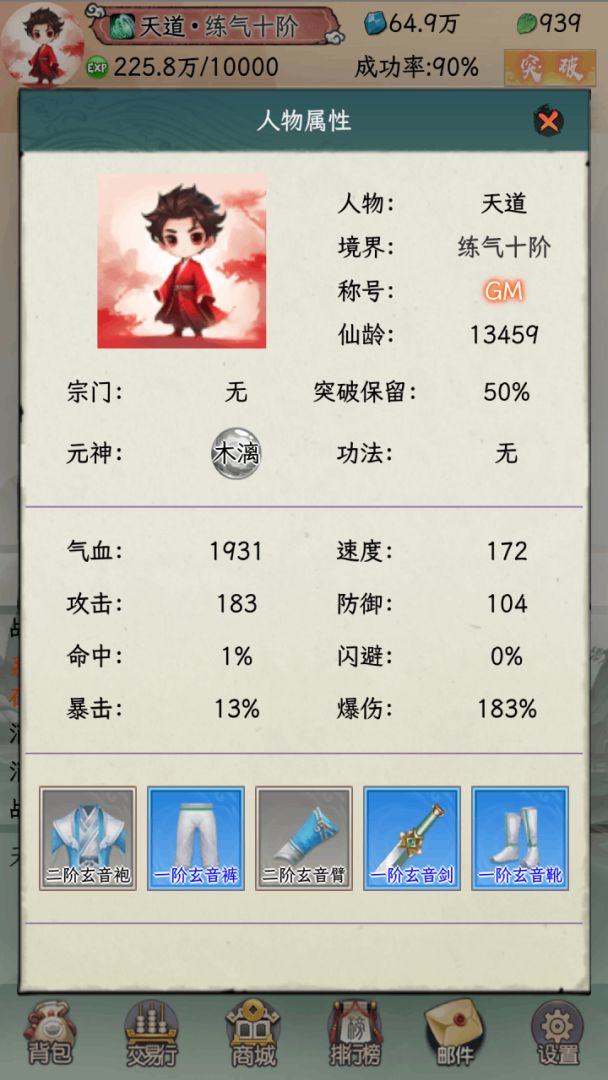 天道仙缘2游戏截图