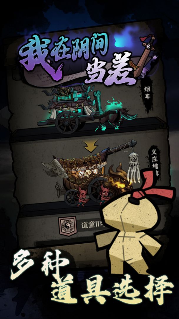 我在阴间当差游戏截图