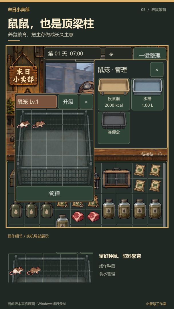 末日小卖部游戏截图