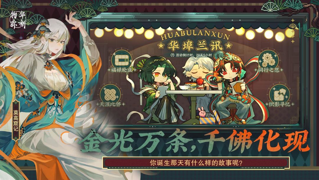 物华弥新游戏截图