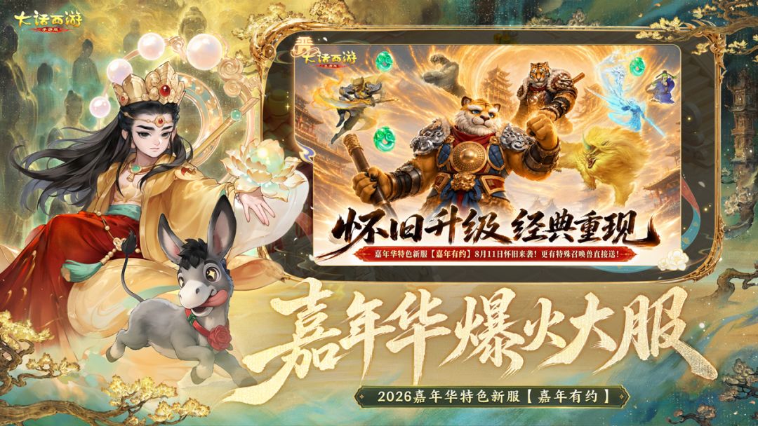 大话西游游戏截图