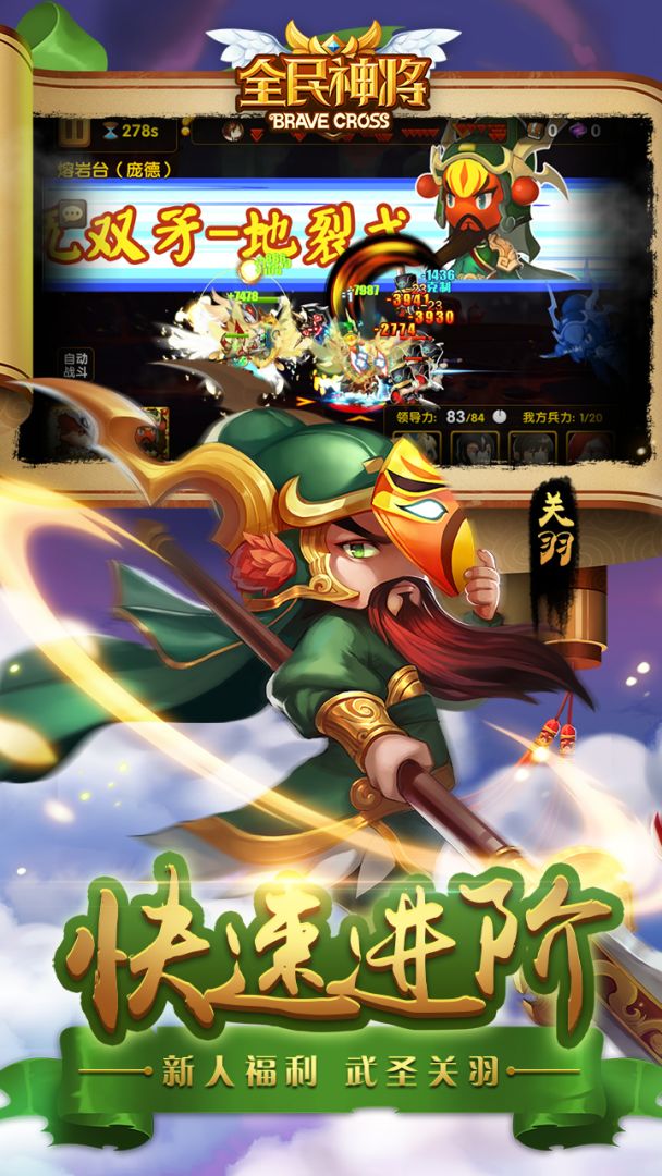 全民神将游戏截图