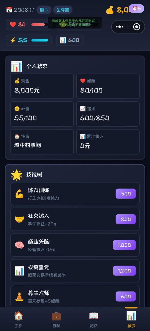 剧透2008游戏截图