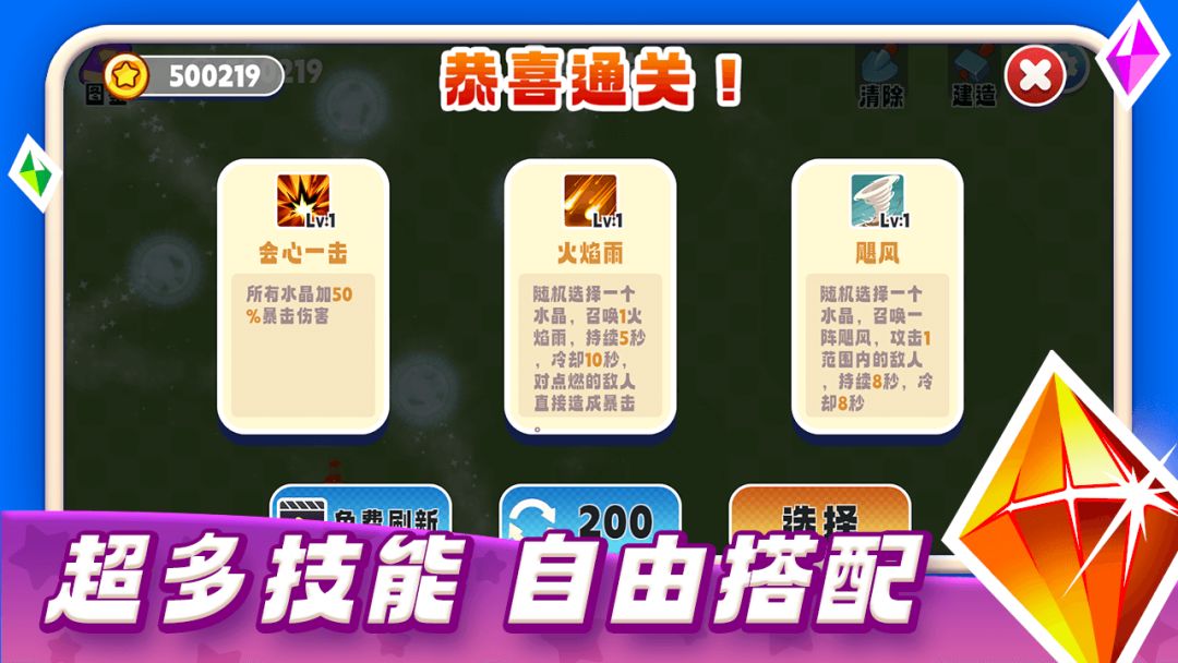 2048宝石塔防游戏截图