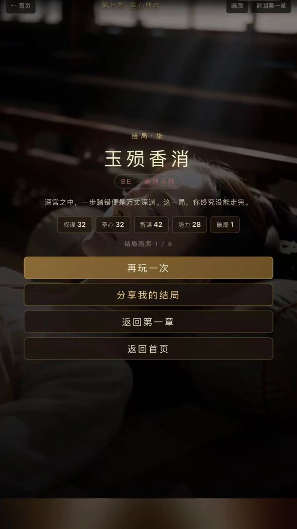 大晟朝之后宫争宠游戏截图