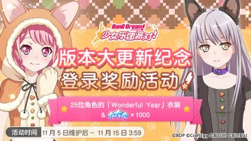 版本大更新预热·登录奖励活动