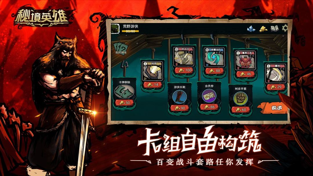 秘境英雄游戏截图