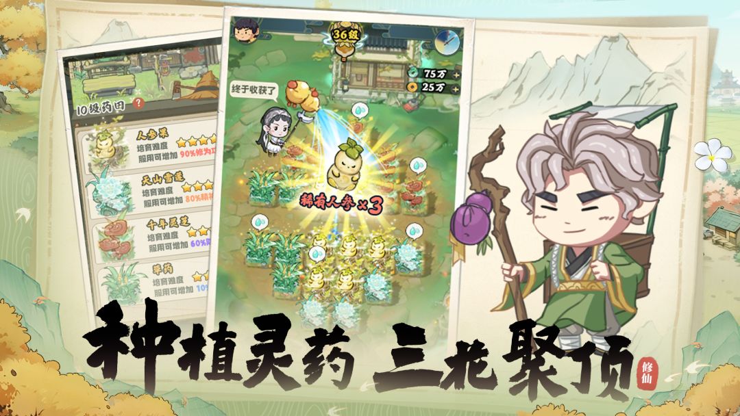 种田掌门人游戏截图