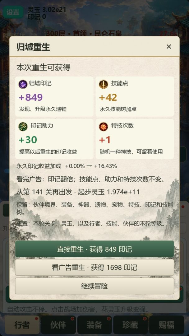 山海·归墟行游戏截图