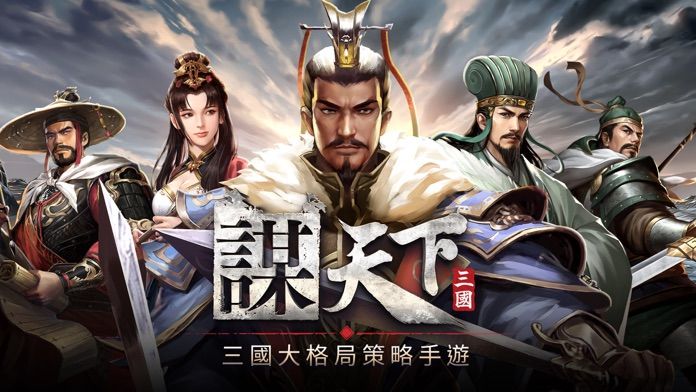 謀天下游戏截图