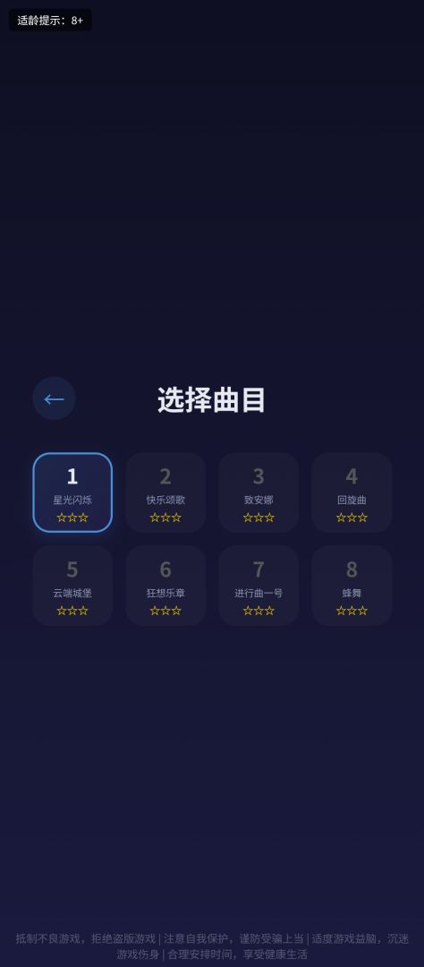 音梦钢琴游戏截图