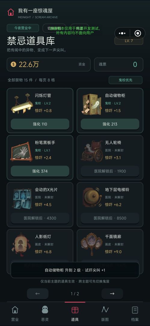 我有一座惊魂屋:尖叫越响赚得越多游戏截图