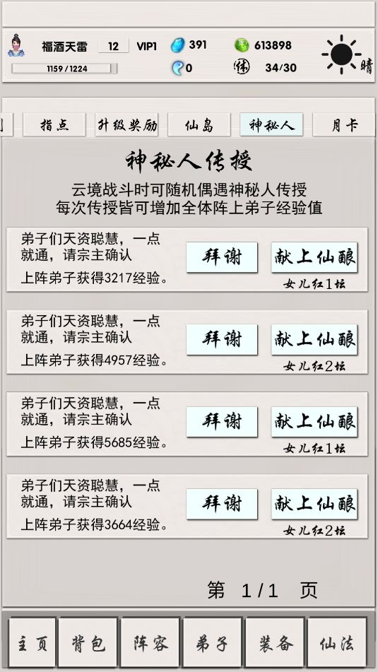 侠名记游戏截图