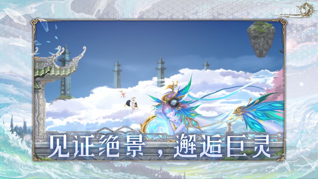 心渊梦境游戏截图