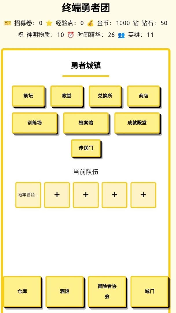 终端勇者团游戏截图
