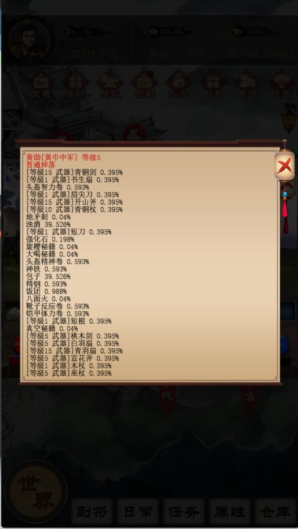 大饼三国游戏截图