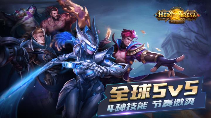 Heroes Arena截图