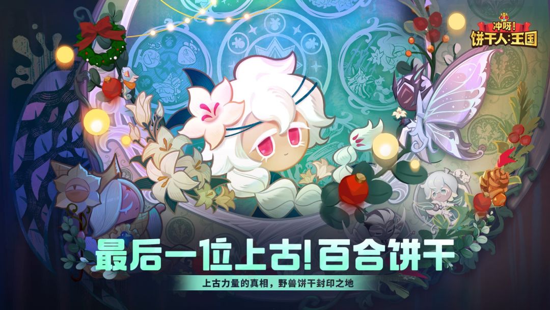 冲呀!饼干人:王国游戏截图