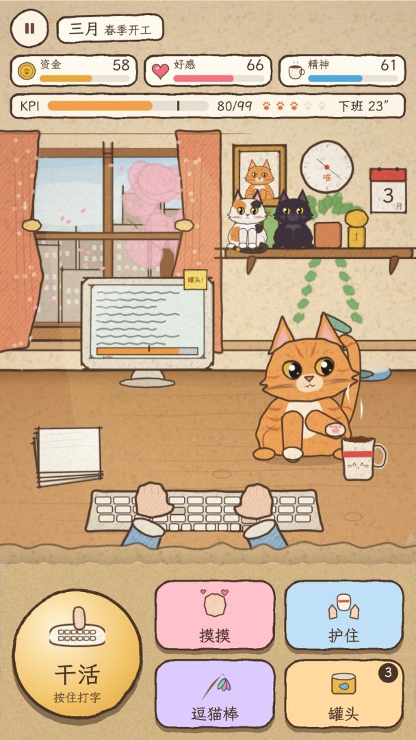 我家猫是老板：铲屎官打工记游戏截图