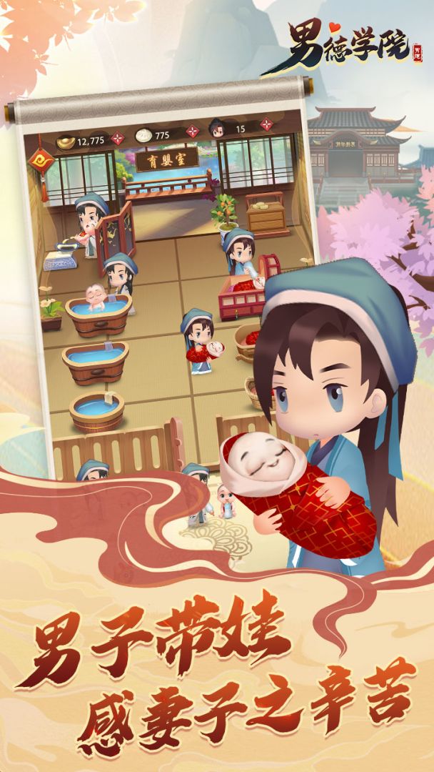 男德学院游戏截图