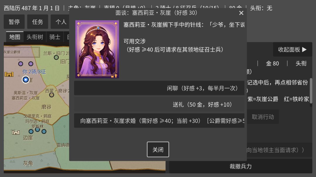战争与封地游戏截图