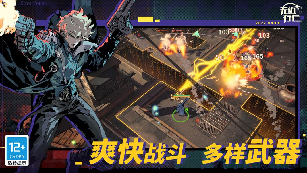 无边存在游戏截图