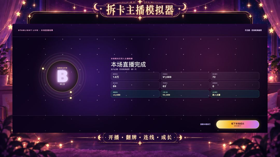 拆卡主播模拟器游戏截图