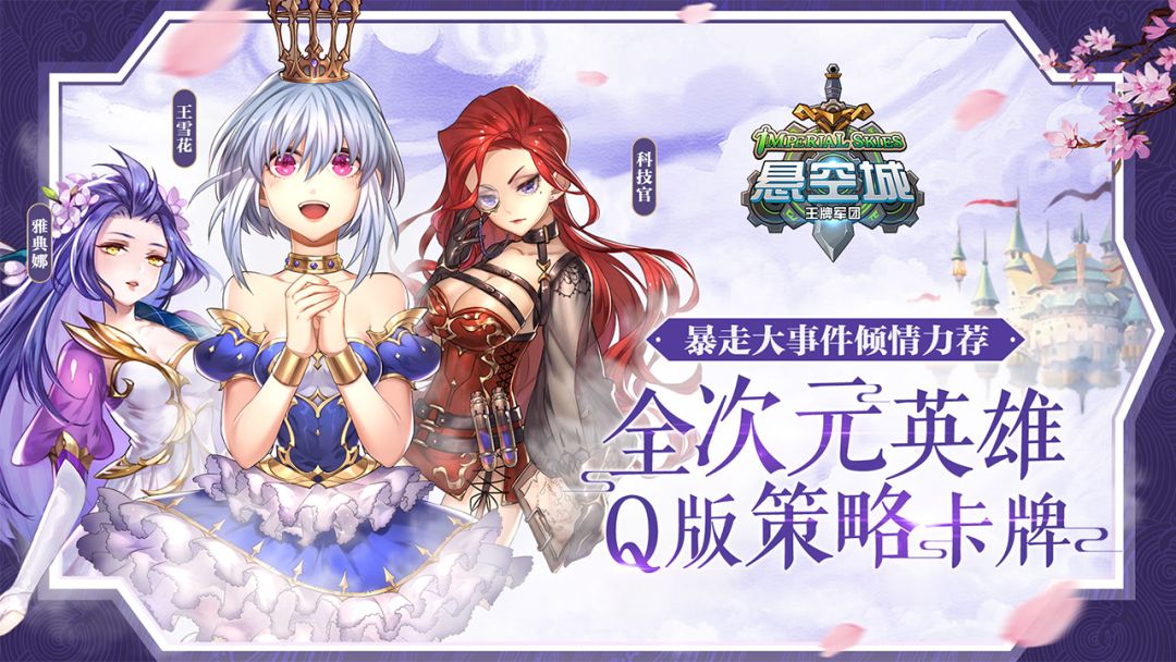 悬空城游戏截图